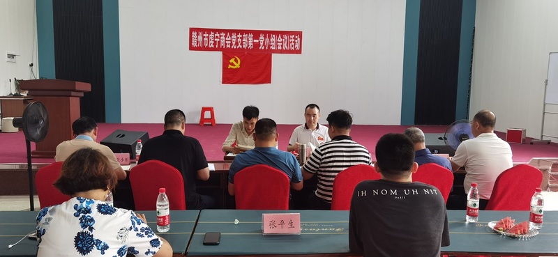 赣州市虔宁商会党支部组织召开支委会和第一党小组会议并开展活动3.jpg