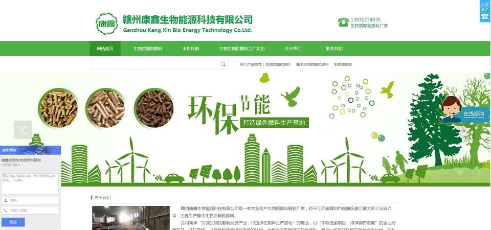 赣州康鑫生物能源科技有限公司与旺企家达成合作共识