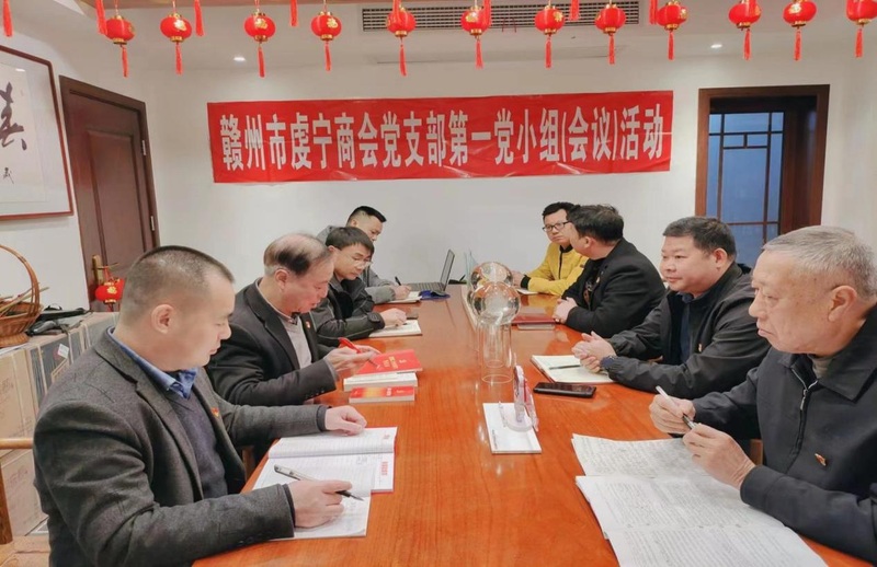 2月24日，虔宁商会党支部第一党小组组织生活会.jpg